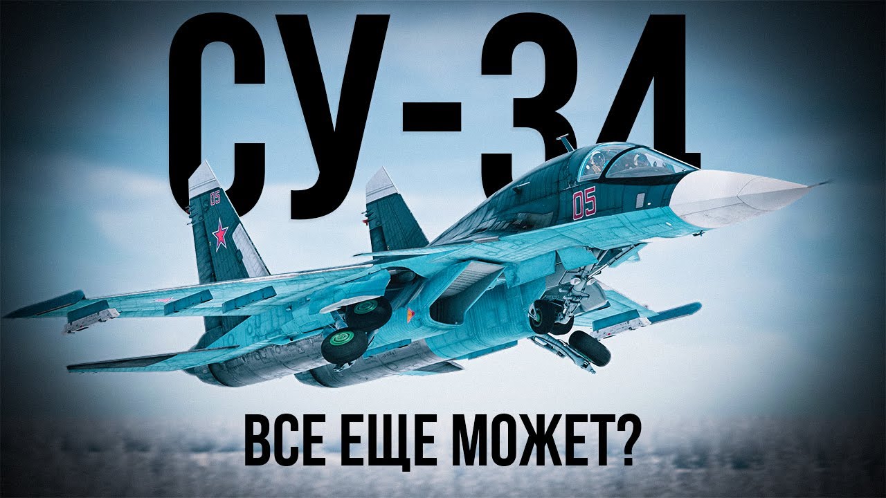 Как играется Су-34 в 2025 году? | War Thunder