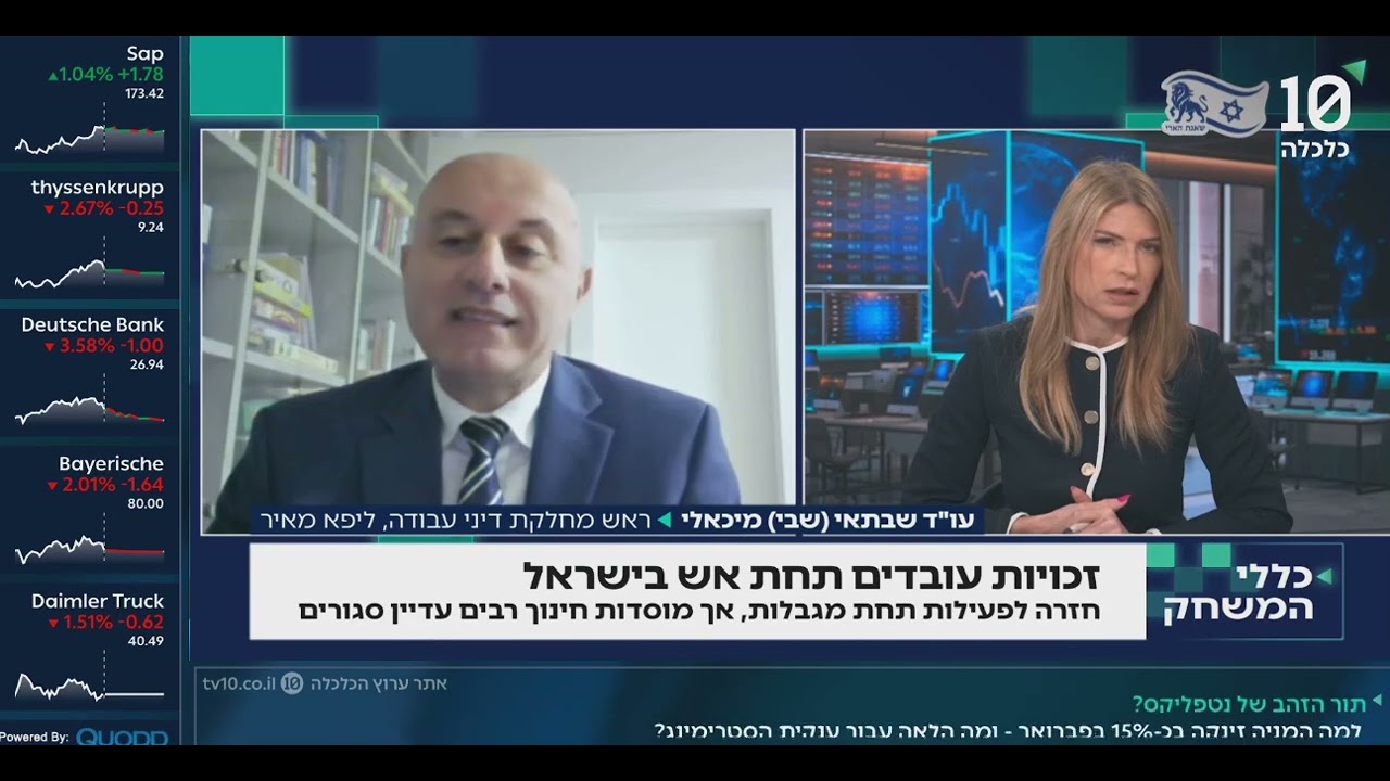 עו״ד שבתאי (שׁבי) מיכאלי בערוץ 10 (ערוץ הכלכלה) - מבצע ״שאגת הארי״