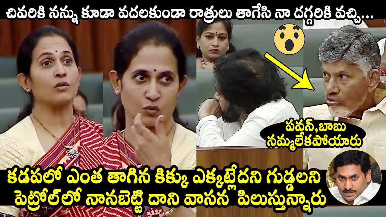 Kadapa MLA Madhavi Reddy Sensational Speech In AP Assembly | Pawan Kalyan | Chandrababu |QubeTV News