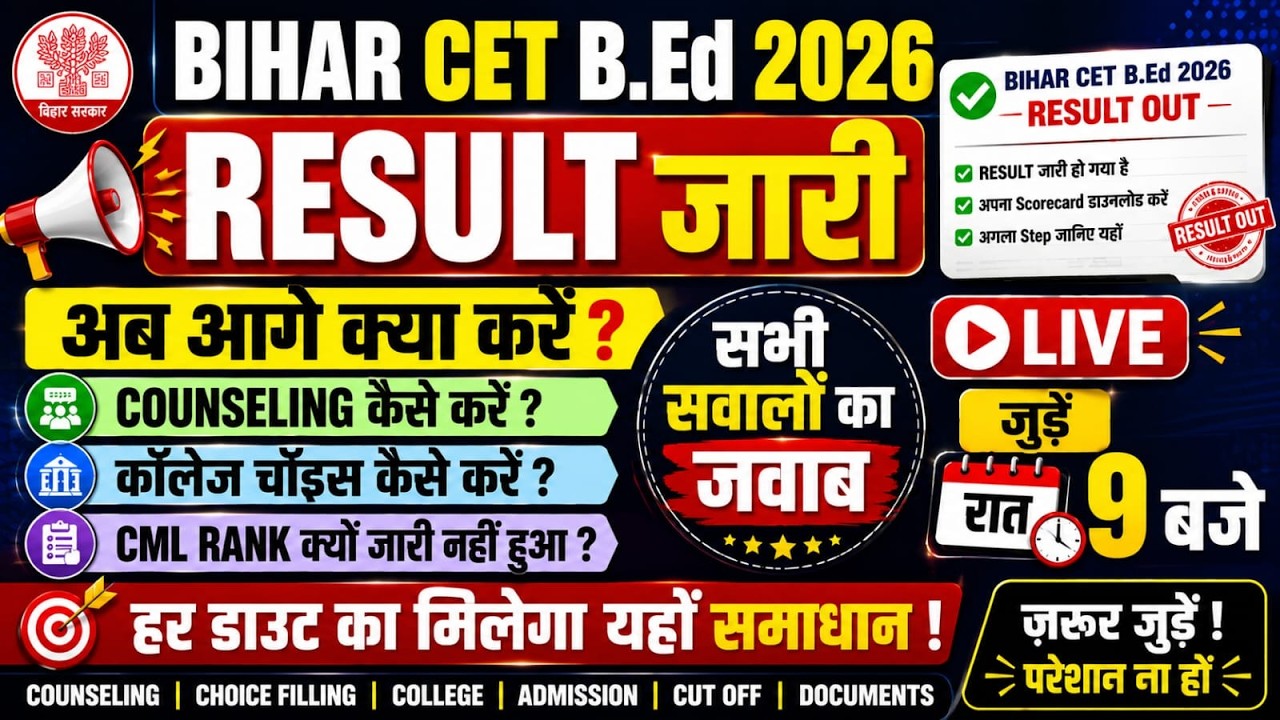 Bihar B.Ed 2026 अब आगे क्या करें? Counselling, College Choice और CML Rank का पूरा सच | Live 9 PM 🎯📚