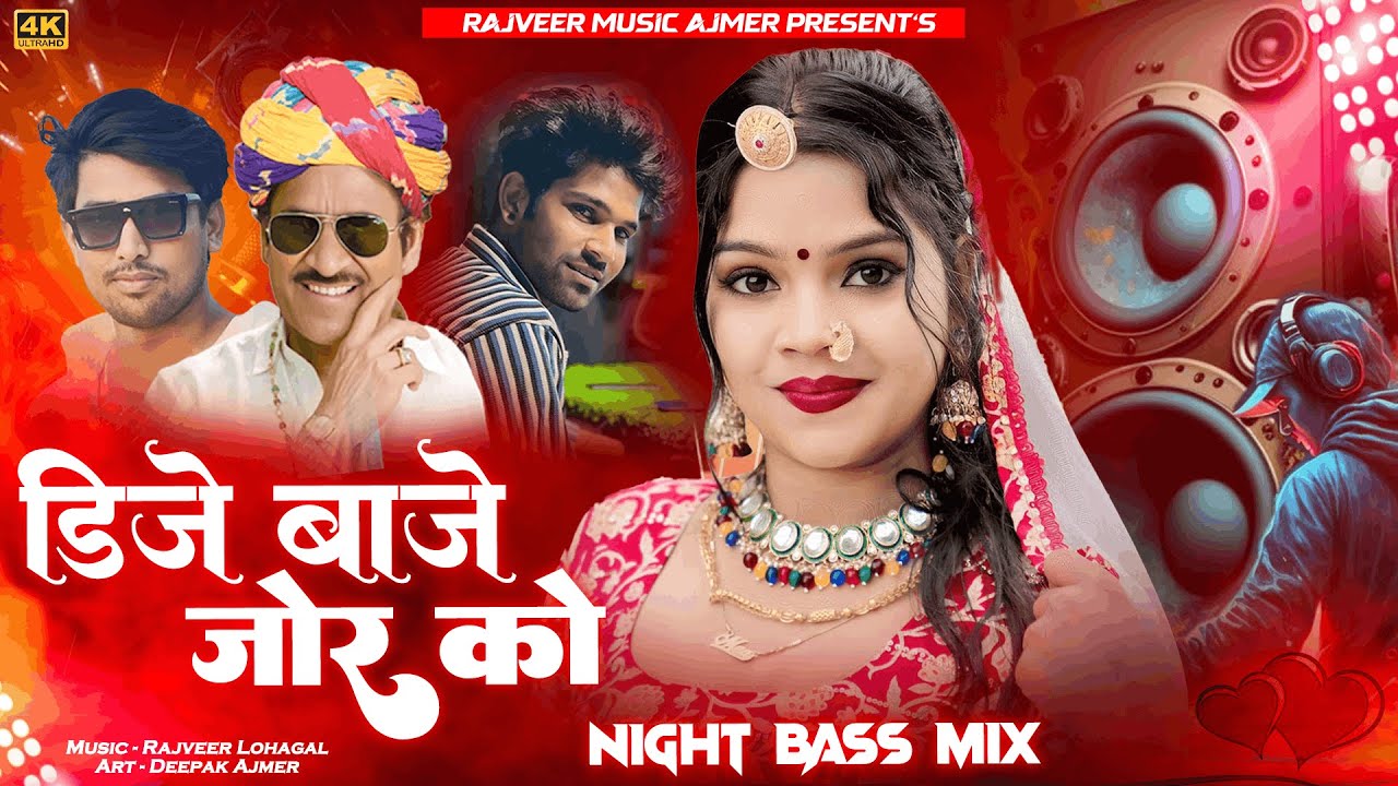श्रवण सिंह रावत Dj Remix धमाका | डीजे बाजे जोर को | Trance Mix | Dj Rajveer Lohagal 💥