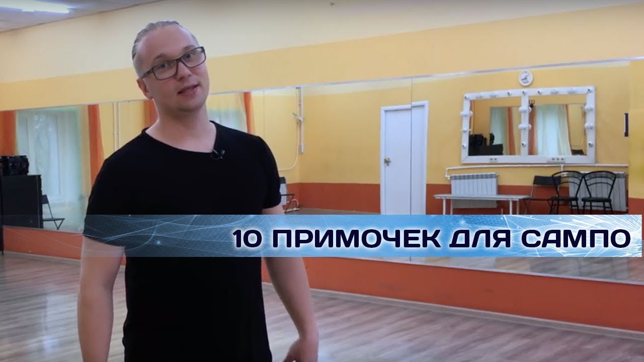 10 примочек для САМПО по Хастлу.