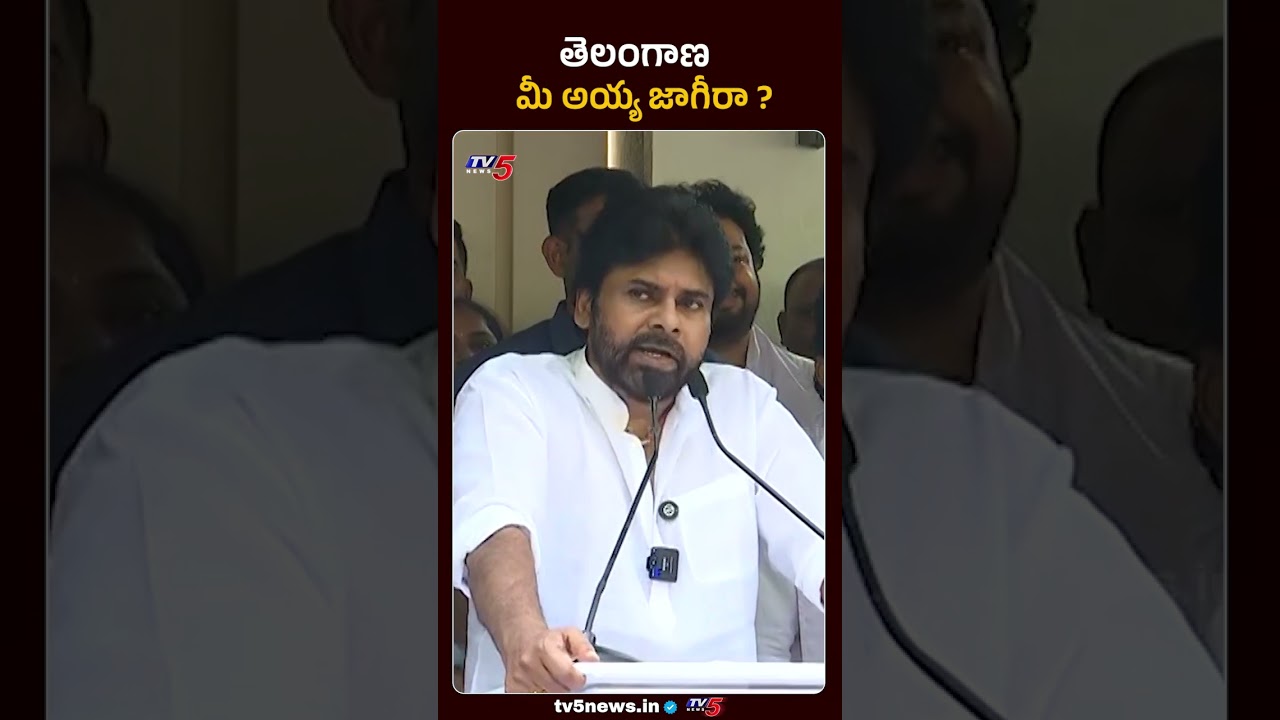 తెలంగాణ మీ అయ్య జాగీరా ? | Pawan Kalyan Counter | Janasena Telangana | TV5 News