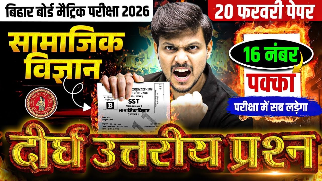 𝐂𝐥𝐚𝐬𝐬 𝟏𝟎𝐭𝐡 𝐒𝐨𝐜𝐢𝐚𝐥 𝐒𝐜𝐢𝐞𝐧𝐜𝐞 𝐈𝐦𝐩𝐨𝐫𝐭𝐚𝐧𝐭 𝐐𝐮𝐞𝐬𝐭𝐢𝐨𝐧𝐬 | 𝟐𝟎 𝐅𝐞𝐛𝐫𝐮𝐚𝐫𝐲 𝐕𝐢𝐫𝐚𝐥 𝐐𝐮𝐞𝐬𝐭𝐢𝐨𝐧𝐬 | 𝐃𝐞𝐞𝐩𝐚𝐤 𝐒𝐢𝐫