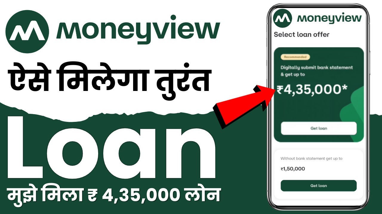 Money View Loan Kaise Milega | Moneyview Personal Loan Kaise Le | Money View App Loan Apply Kare