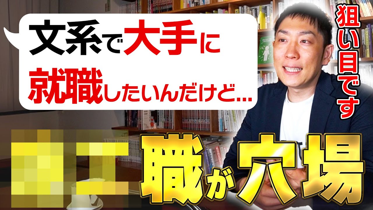 【文系から大手へ】新卒から大手企業に就職するなら実はオススメの職種5選