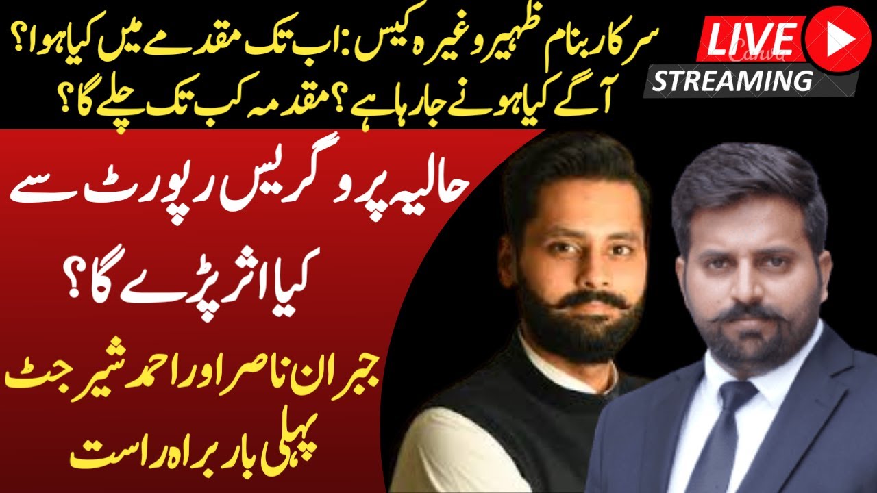 Current status of State vs Zaheer case || MLO order challenged || Jibran Nasir || Ahmad Sher Jutt