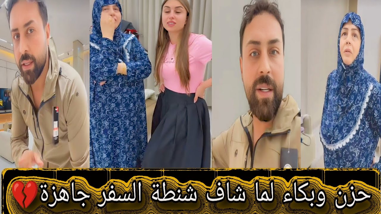 مؤثر وحزن واضح ريتشو وننوش لما شافوا شنطة سفر ماما جاهزة💔☪️لحظات مؤثرة جدا🥹مشتريات عيد تجهيزات السفر