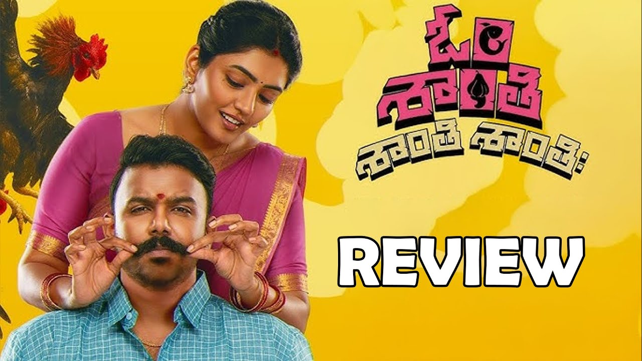 Om Shanti Shanti Shantihi Movie Review | Tharun Bhascker | Eesha Rebba