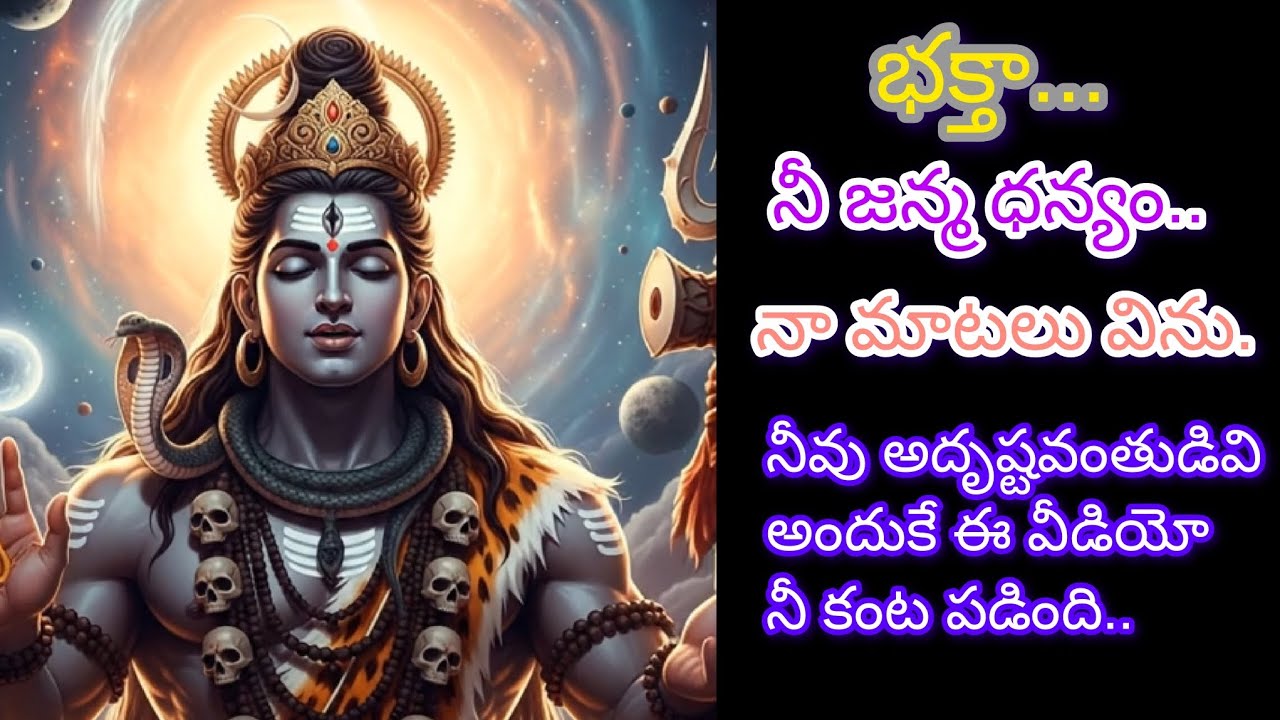 నీవు పుణ్యాత్ముడివి!!అందుకే ఈ వీడియో నీ కంట పడింది.. శివయ్య నీతో మాట్లాడుతున్నాడు🔱🙏 #omnamahshivay 