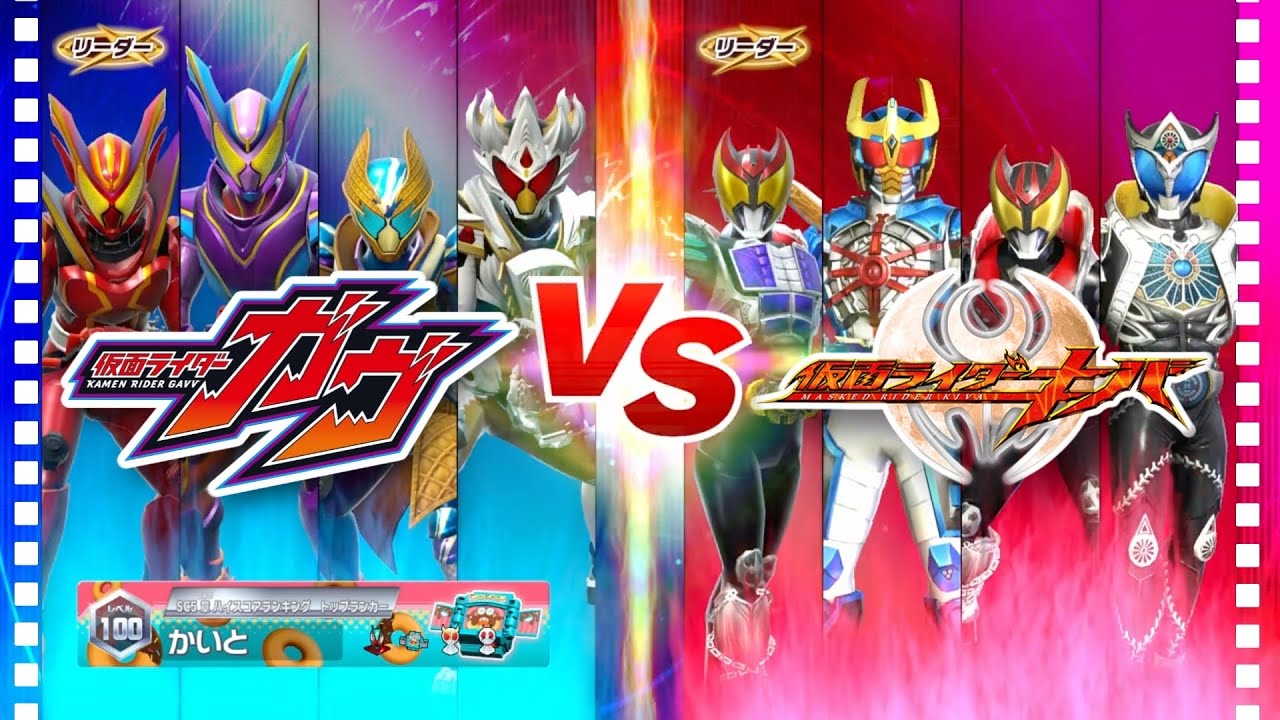 【ガンバレジェンズ】仮面ライダーガヴ VS 仮面ライダーキバ【イベントバトル】