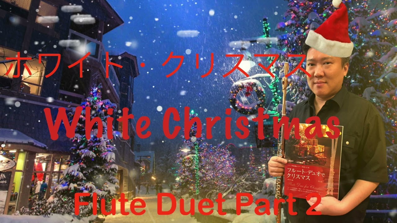 Flute Duo for Christmas, White Christmas Part 2, ホワイト・クリスマス  by So Ka Hing Mario 蘇家慶