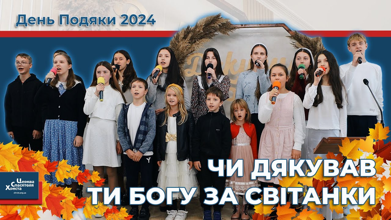 Чи дякував ти Богу за світанки - Група