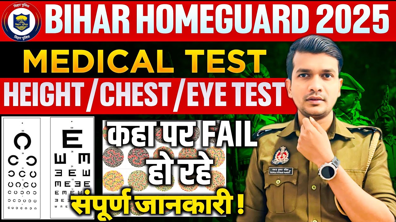 Bihar Police HomeGuard 2025 Medical Test🤩 कैसे हो रही जाँच 🫆 होमगार्ड मेडिकल Direct बाहर हो रहे😰