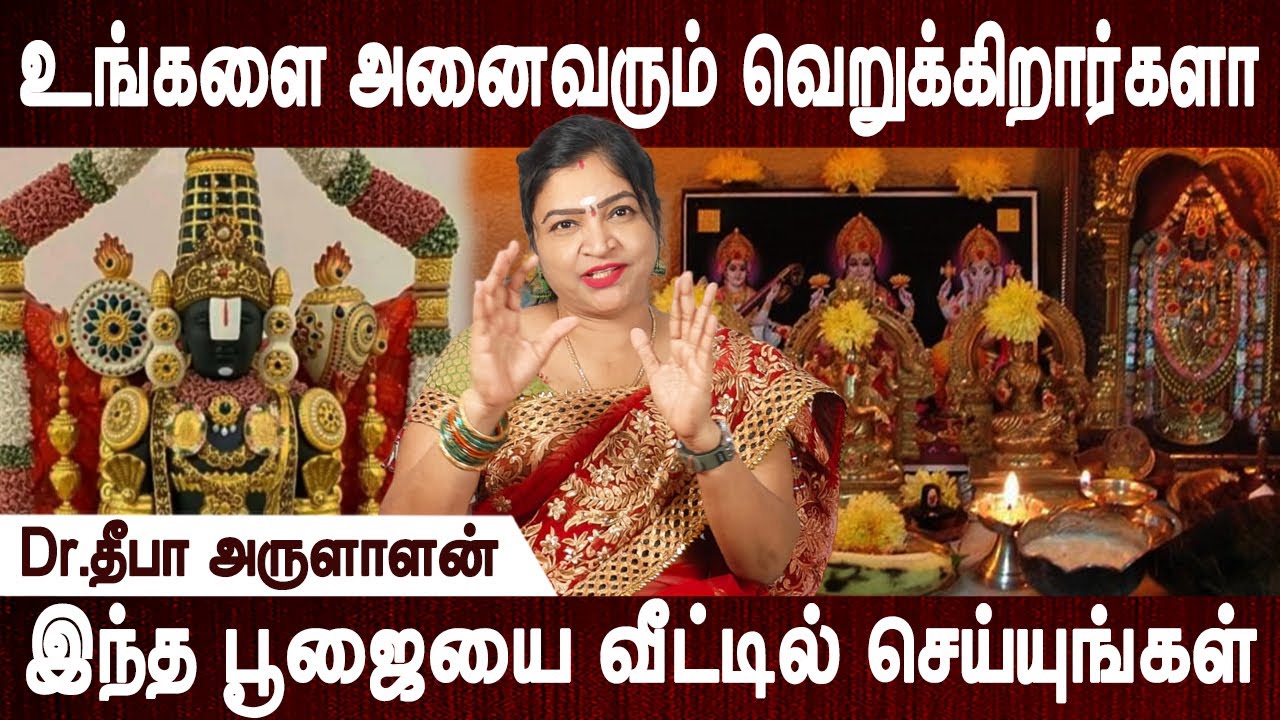 நாராயண நாமம் நம்மளை காப்பாற்றும் | Aanmeegam | Dr.Deepa Arulaalan|Bakthi dream makers entertainment