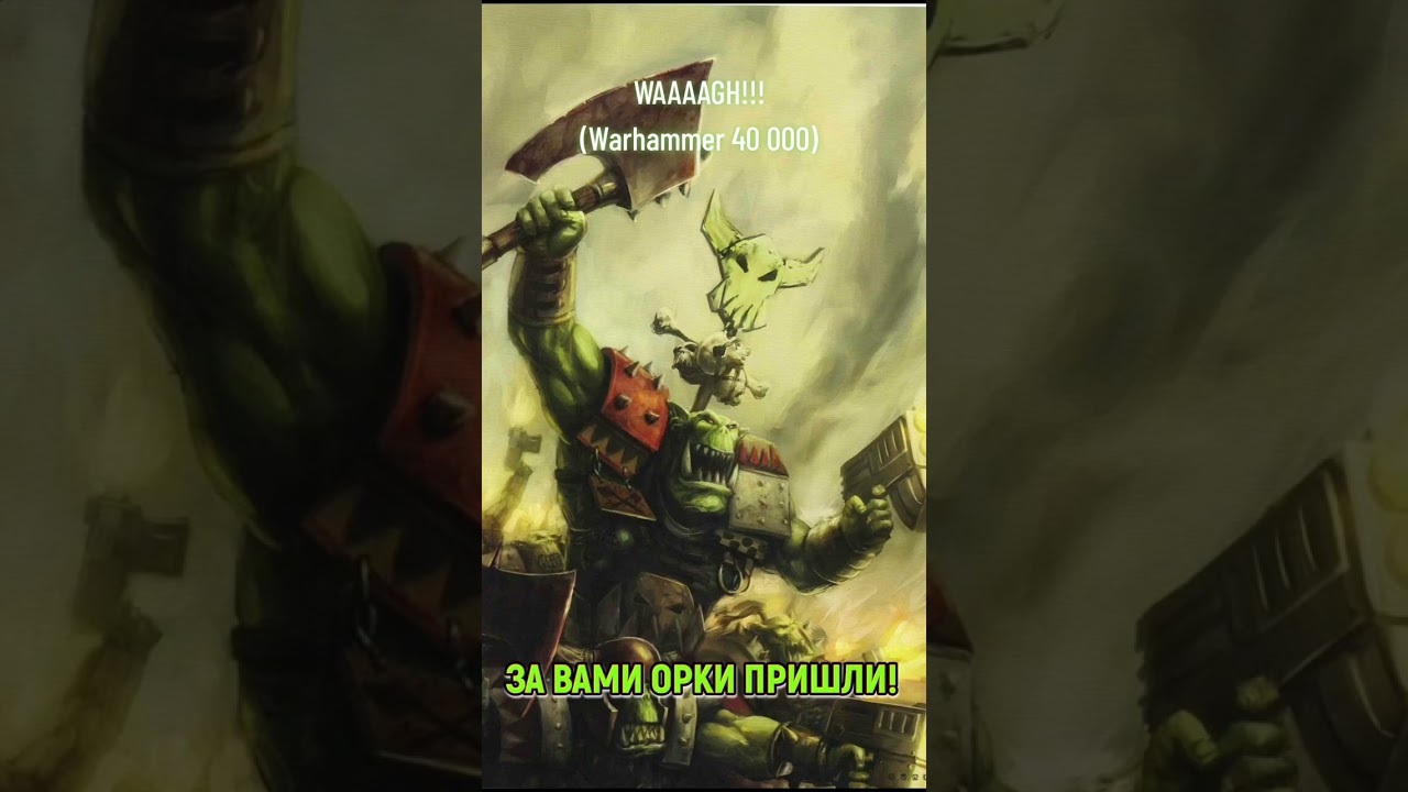 Inclumentia - WAAAGH!
