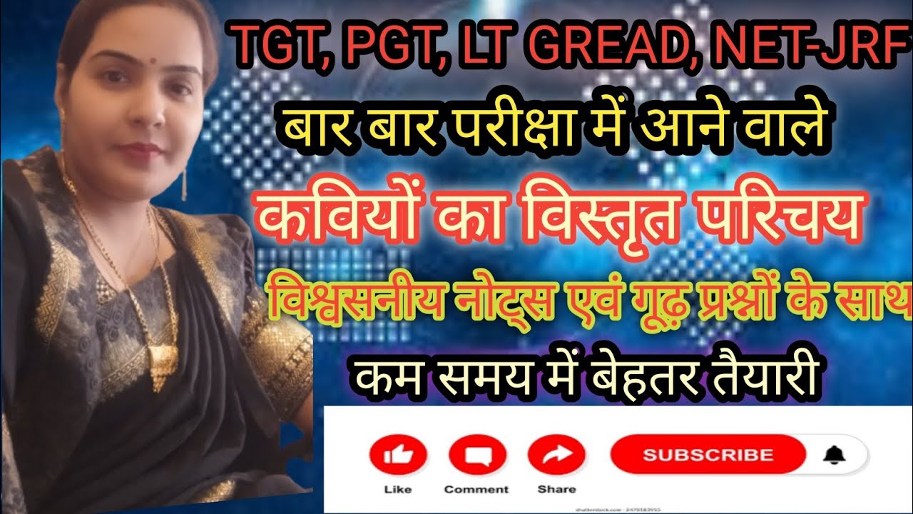 📚परीक्षा में बार-बार पूछे जाने वाले प्रमुख कवि 👈👉प्रमुख कवि याद करने का आसान तरीका