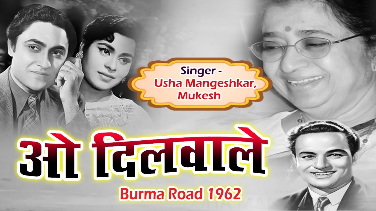 O Dilwale | ओ दिलवाले | Burma Road 1962 | Hindi Sadabahar Song | Lata Mangeshkar & Mukesh Hits