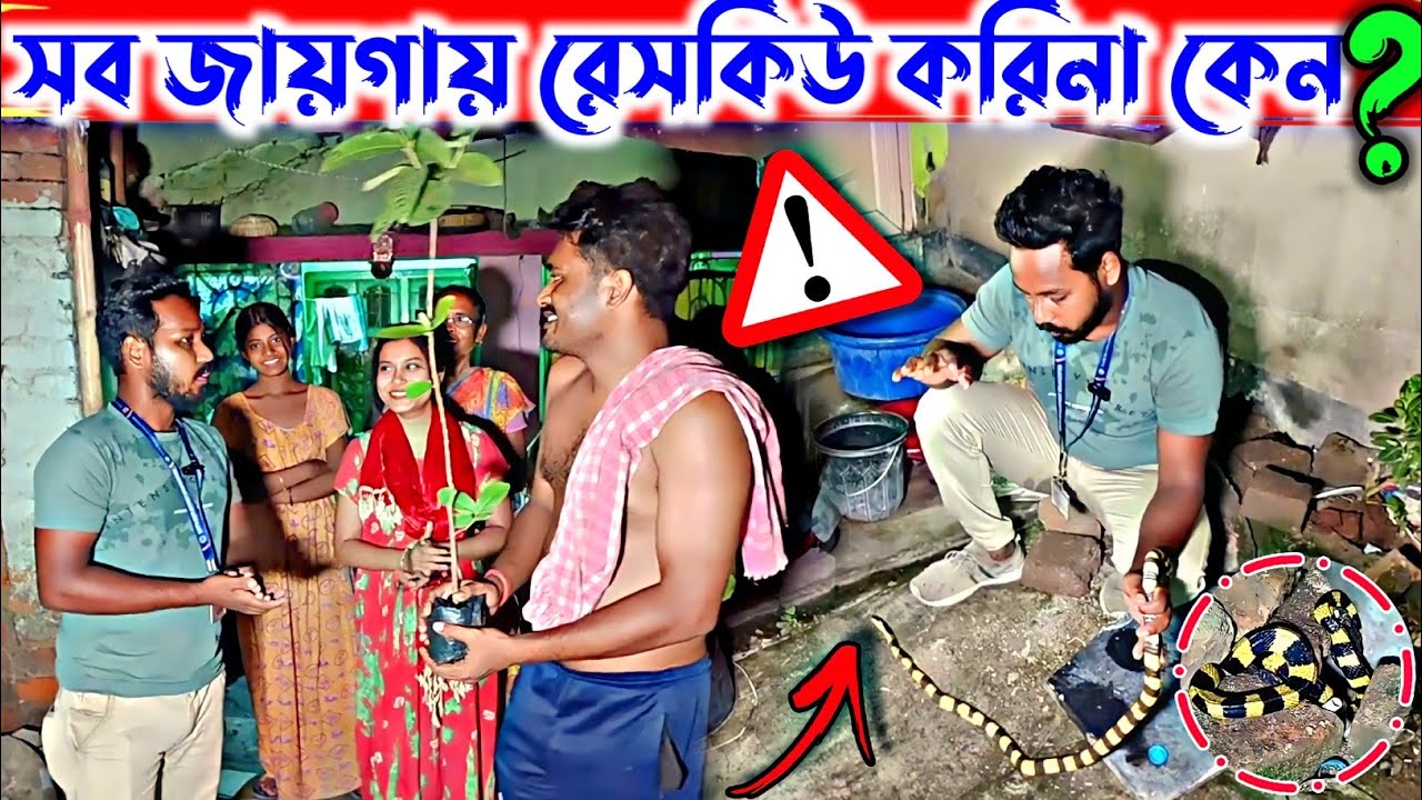 সব জায়গায় রেসকিউ করিনা কেন জানেন ❓️দেখুন 😓 | Samiran Barik Rescuer |