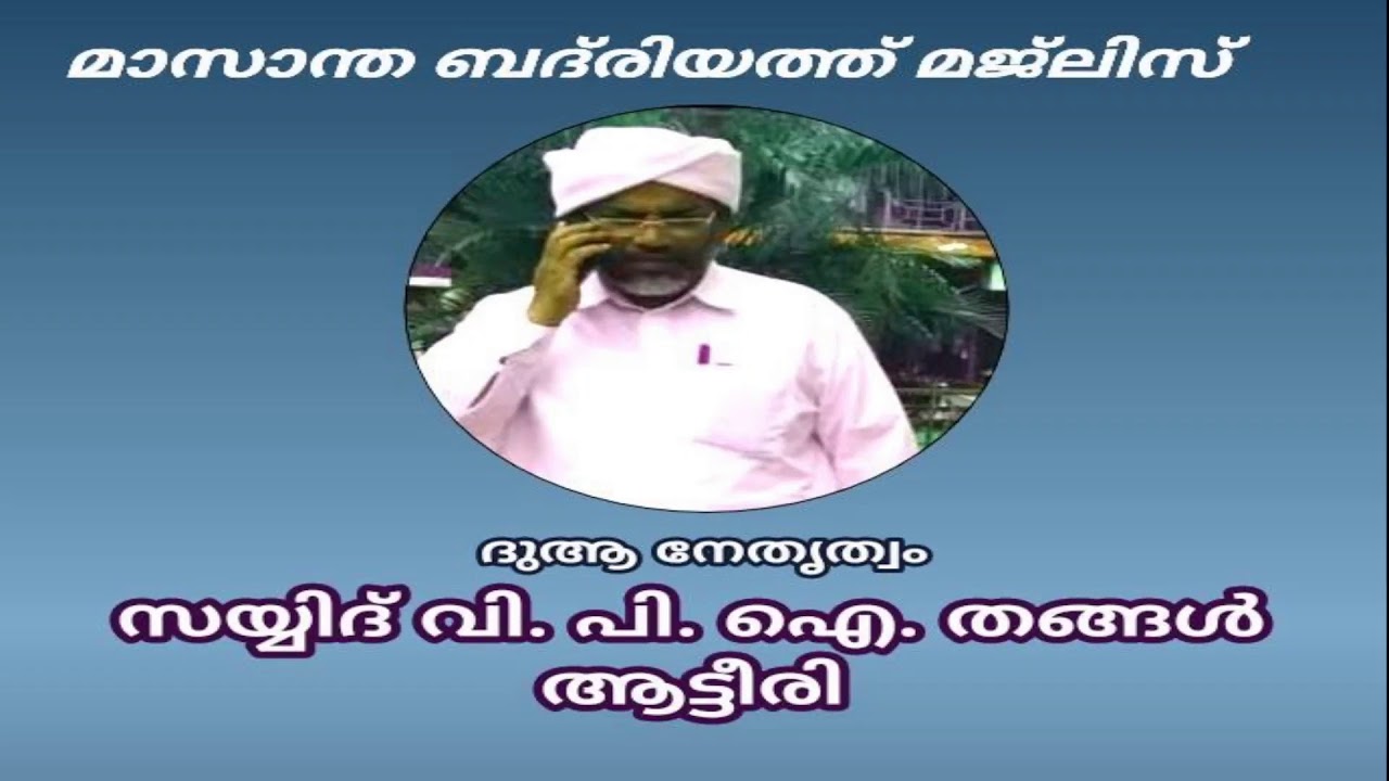 മാസാന്ത ബദ്‌രിയത് മജ്ലിസ്