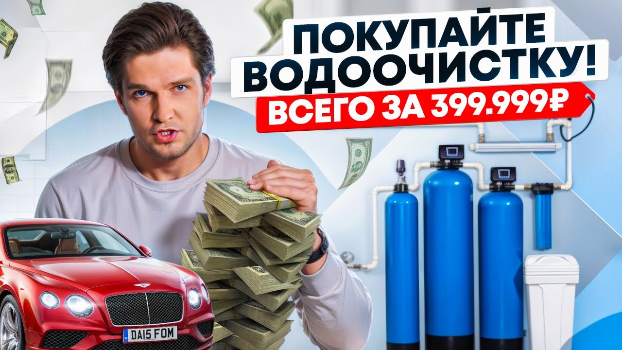 ТОП 9 ОШИБОК, ПРИ ПОДБОРЕ СИСТЕМЫ ОЧИСТКИ ВОДЫ ДЛЯ ДОМА | 2024-2025 |  DISTEL