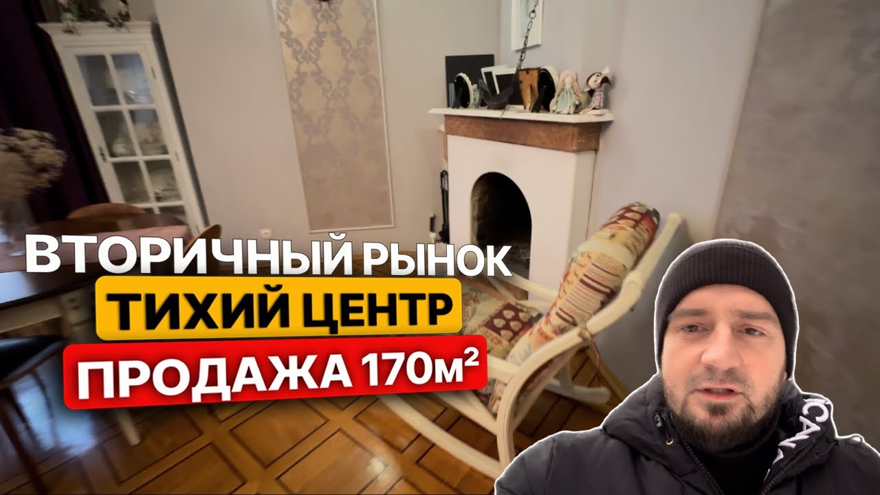 Квартира с камином в центре Новосибирска. Эксклюзивная недвижимость. Продажа 170м2