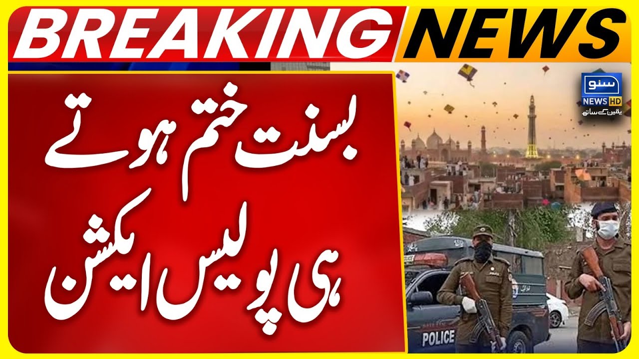 Police Action Begins as Basant Ends | Basant Festival New Update | Basant in Lahore | Suno News HD