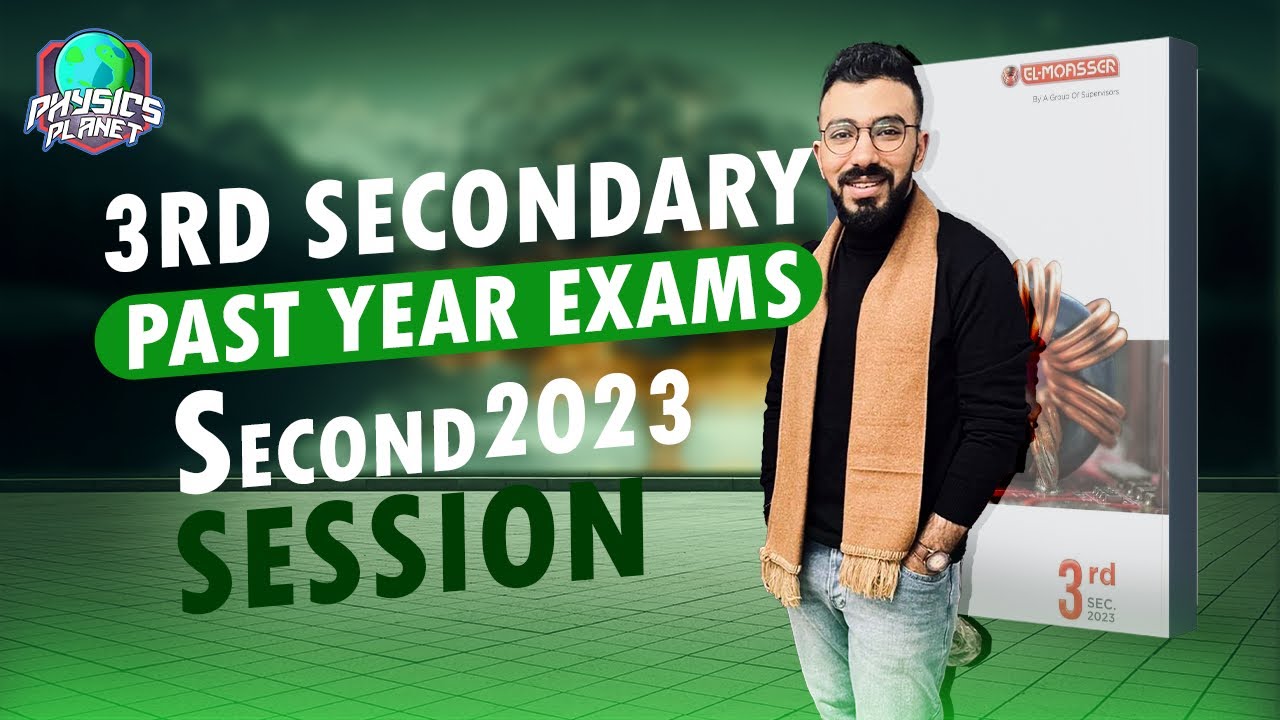 Solving past year exam - 2023 second session physics 3rd secondary - حل امتحانات الأعوام السابقة