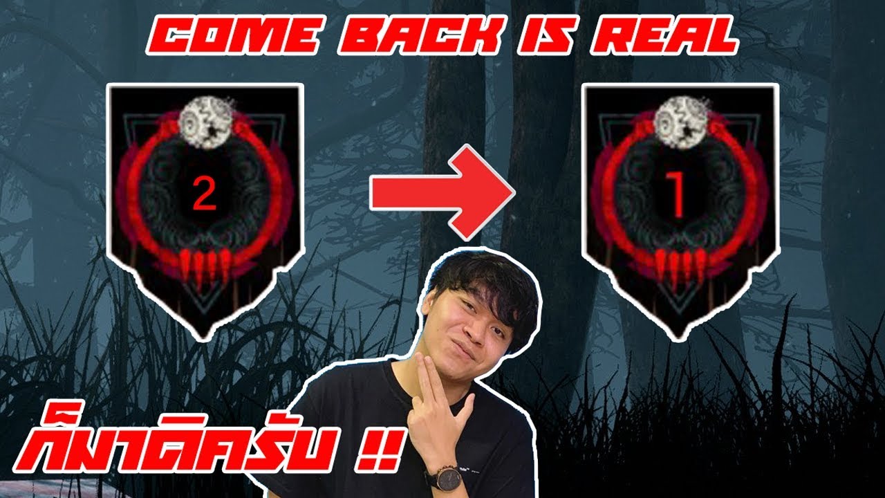 เมื่อมหาเทพกลับมาแรงค์ 1 อีกครั้ง !! | Dead By Daylight