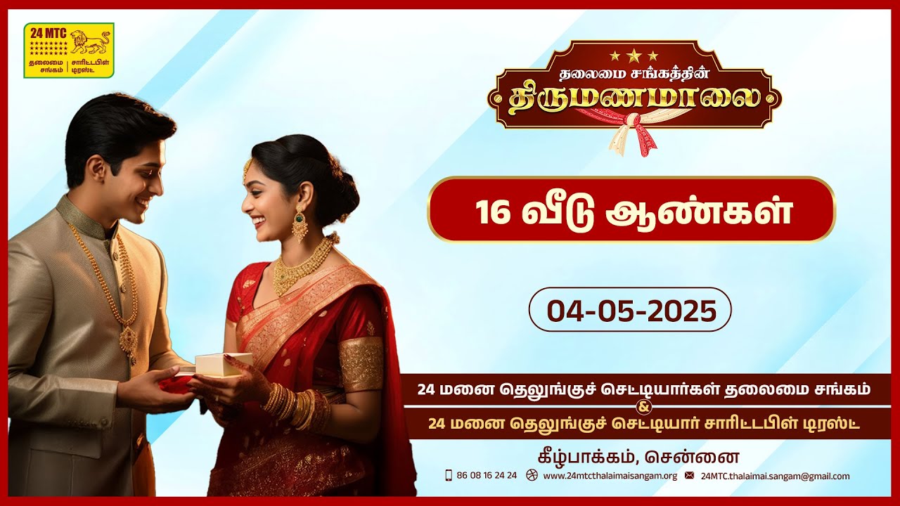 16 வீடு ஆண் வரன்கள்