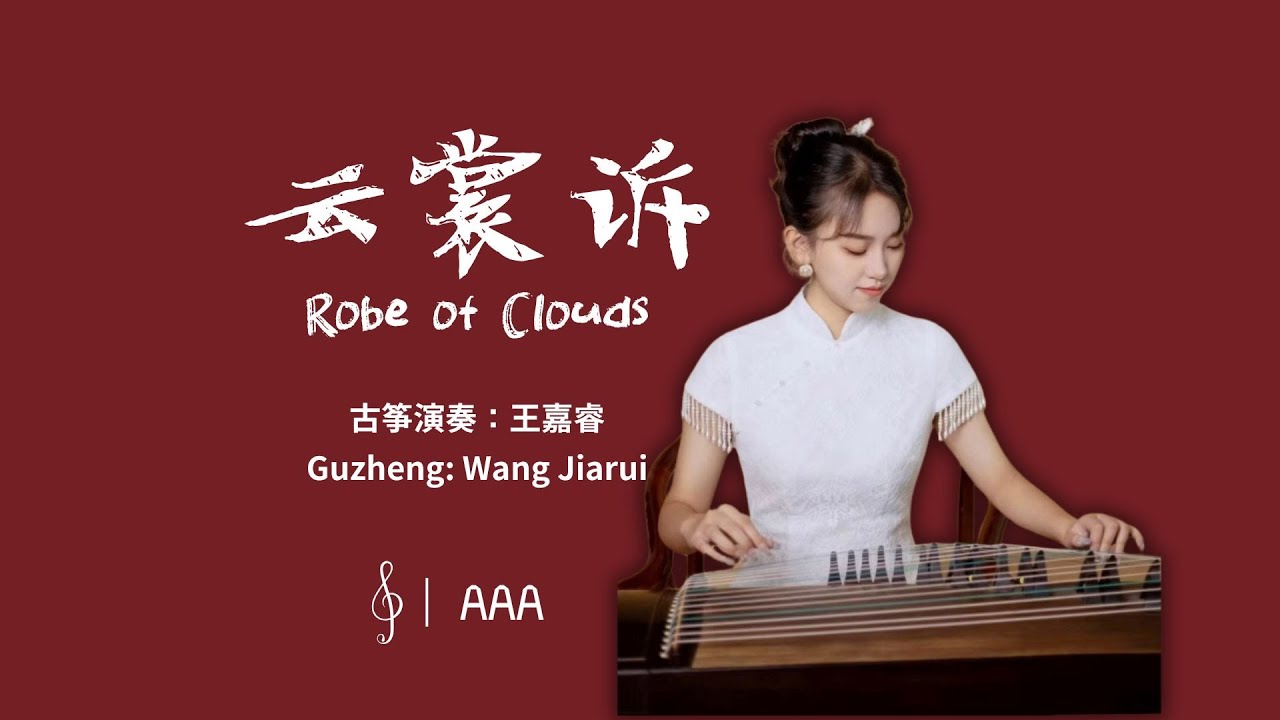 云裳诉 王嘉睿 古筝演奏 Robe of Clouds, Daisy Wang, Guzheng