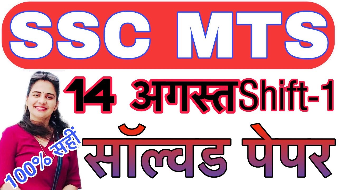 #SSC #MTS 14 August 1st shift all solved questions and answers(Answer Key)