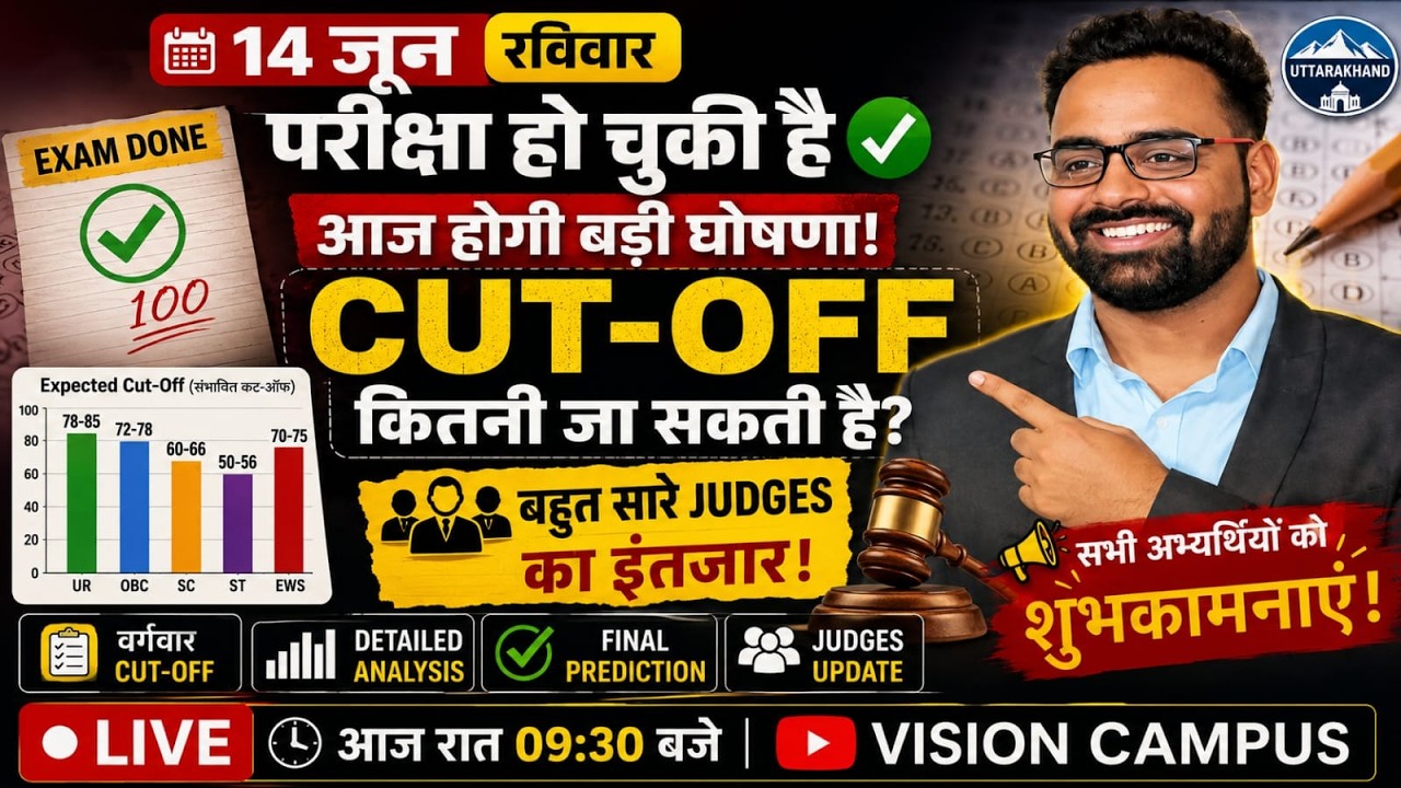 VDO Exam 2026:Cut-Off कितनी जाएगी? Cut-Off पर सबसे बड़ी घोषणा ।। Selection के लिए कितने Marks चाहिए?