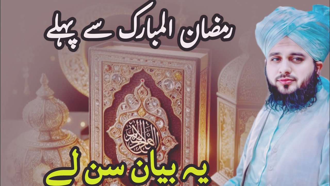 “Ramzan Aya Aur Rehmat Baras Gayi | Mah-e-Ramzan Ki Fazilat”