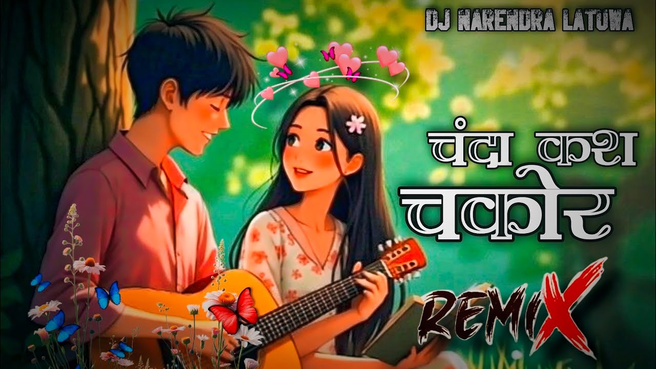 Chanda Kas Chakor | चंदा काश चकोर | Tapori Rhythm - Dj Narendra Latuwa New Cg Song 