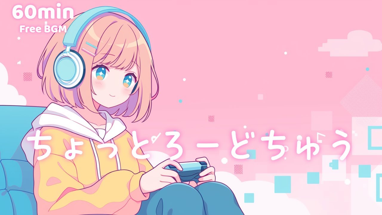 【フリーBGM】ちょっとろーどちゅう【かわいい/まったり/チル/作業/勉強/配信】1時間耐久