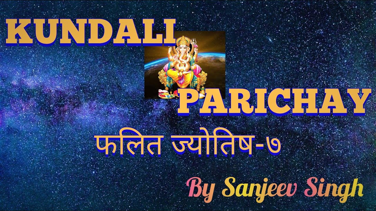 कुंडली में ख़राब ग्रहों के उपाय| फलित ज्योतिष भाग-6| Kundali Parichay