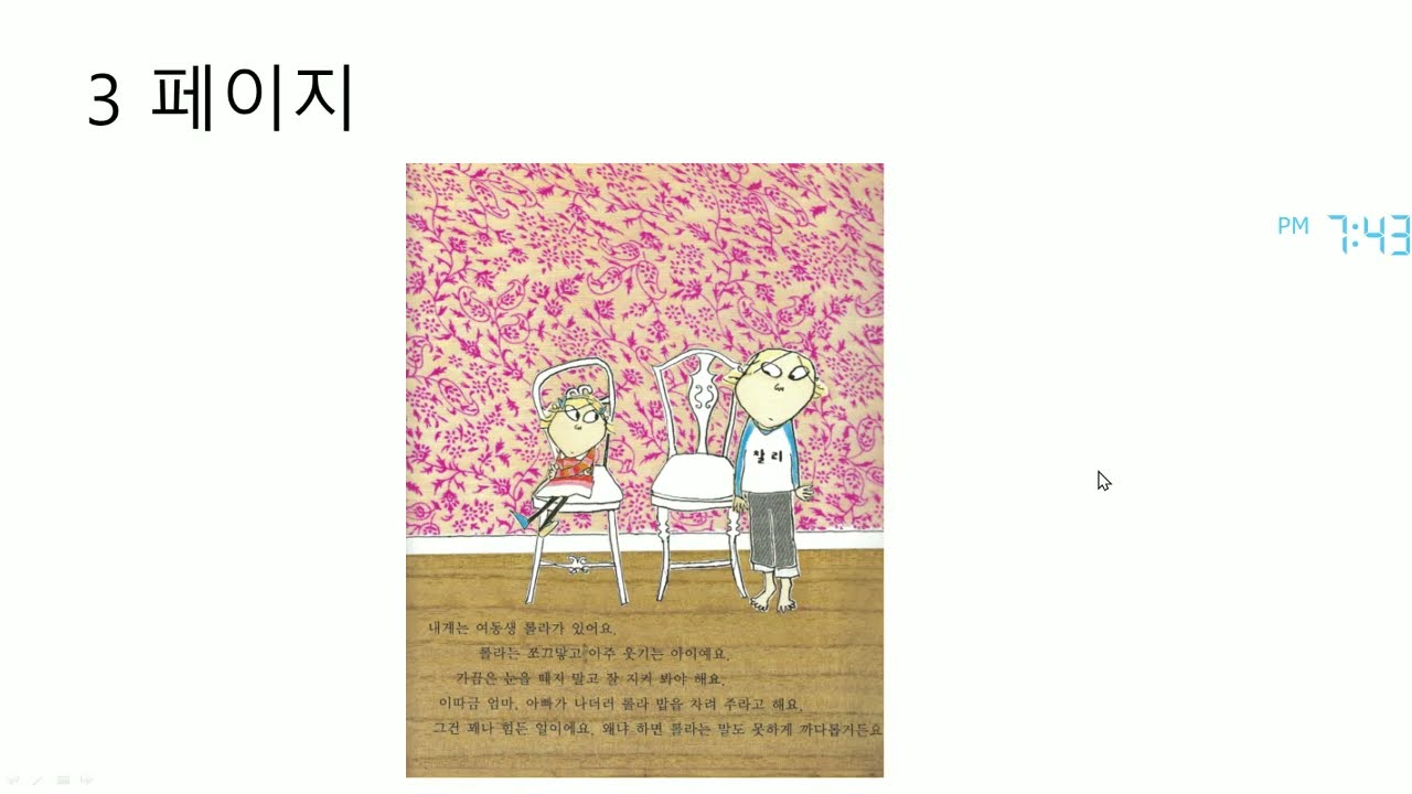 Shorts 그림책 33. [난 토마토 절대 안 먹어]_ 편식하는 여동생 롤라에게 심리학자처럼 말을 하며 밥을 먹이는 오빠 찰리의 모습이 그려진 가족이야기이다.