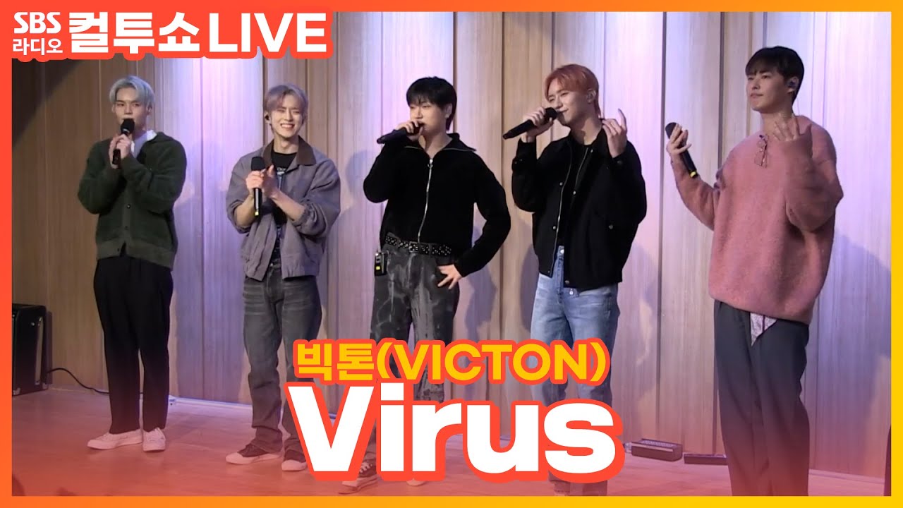[LIVE] 빅톤(VICTON) - Virus | 두시탈출 컬투쇼