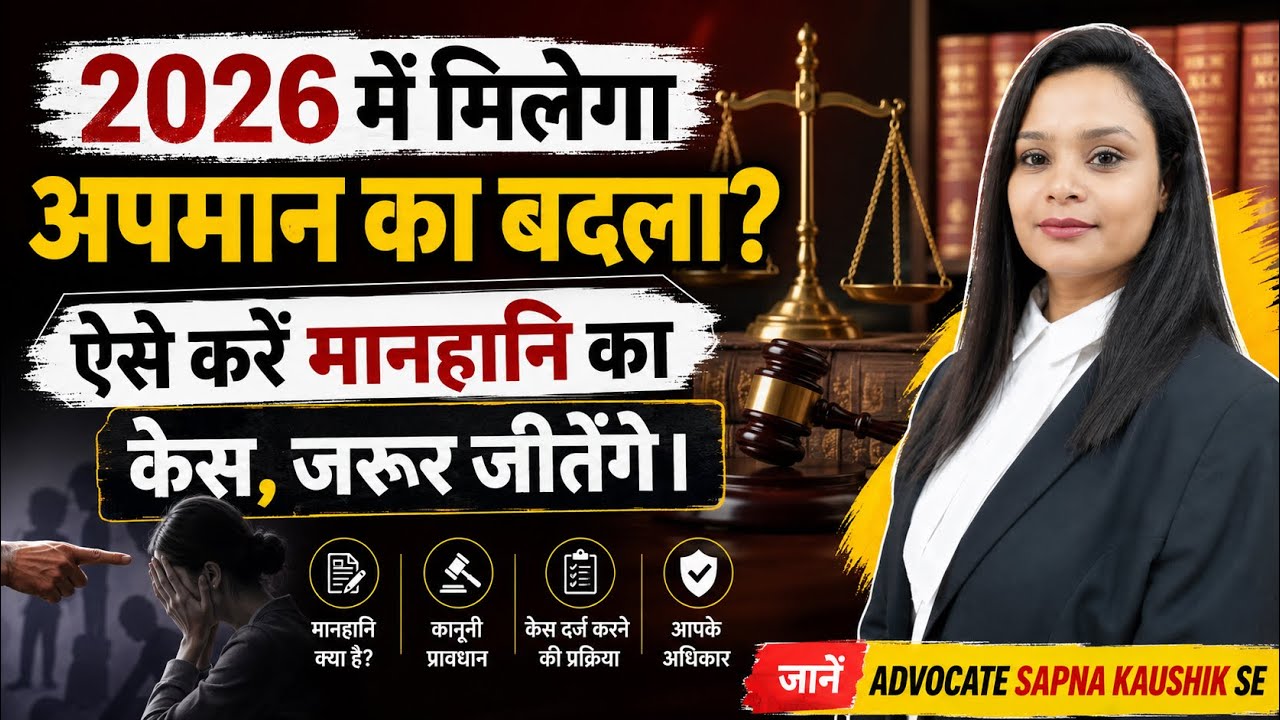 Call us on 8506873503 ऐसे करें मानहानि का केस| DEFAMATION CASE #Manhani #maanhani #false mutual fund