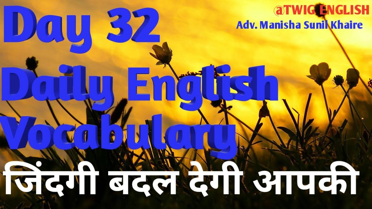 #Day32Daily English Vocabulary#जिंदगी बदल देगी आपकी#Learn English word's with meaning#English word's
