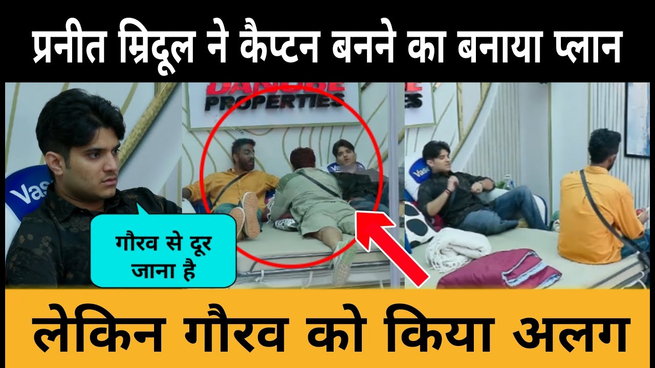 Mridul Gourav Pranit भी हुए अलग? Captain बनने की बड़ी Planning | Mridil Pranit ने बनाया Plan | BB19