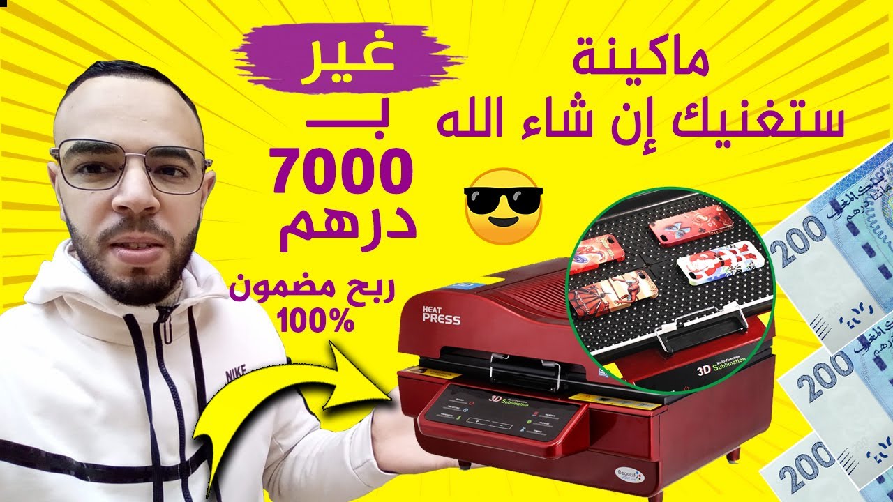 مشروع لايعرف الخسارة ابدا  أرباحه جيدة جدا و منتوج يباع في الحين فقط في المنزل