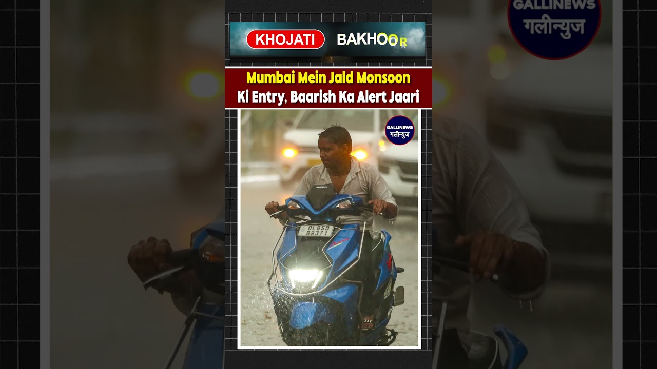 Mumbai Mein Jald Monsoon Ki Entry, Baarish Ka Alert Jaari