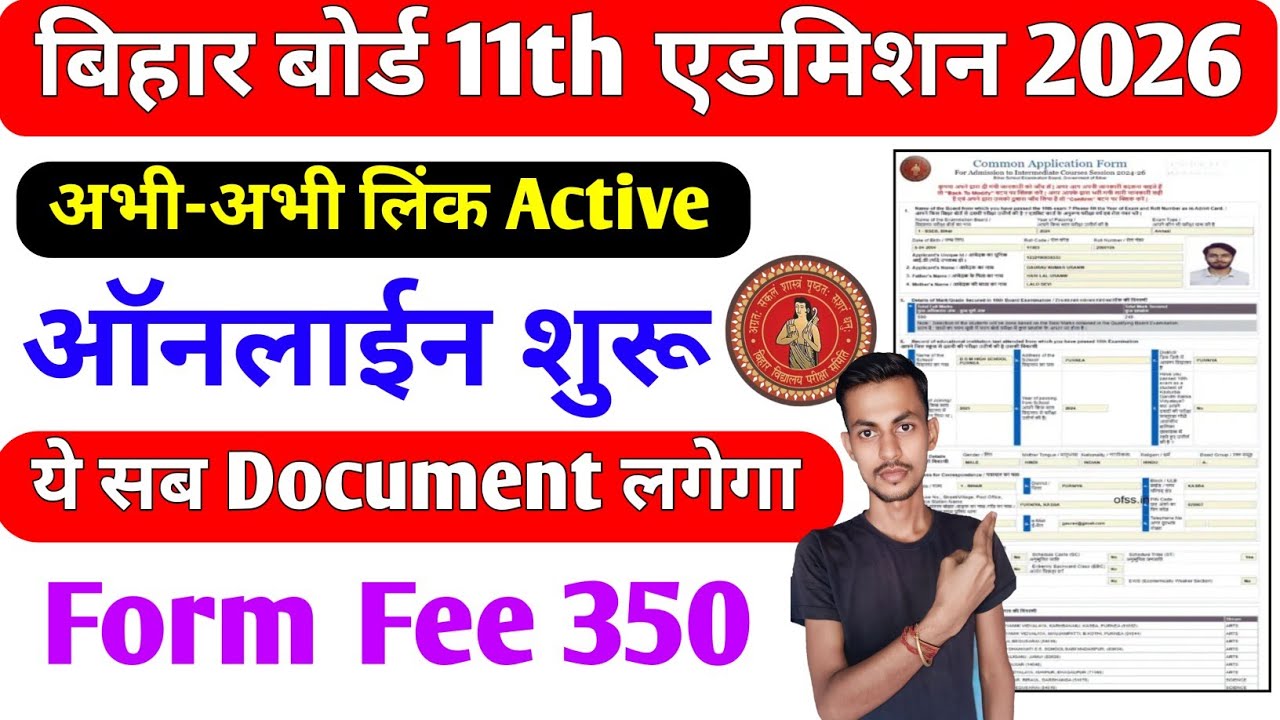 Bihar Board 11th Admission Online Link Active 2026 | बिहार बोर्ड इंटर एडमिशन ऑनलाईन शुरू 2026-28