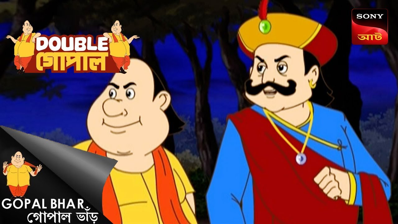 রাজকীয় শাস্তি | Gopal Bhar | Double Gopal | Full Episode