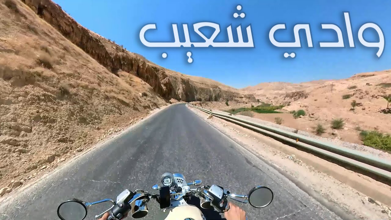 لفة سريعة بالدراجة من عمان للسلط للبحر الميت
