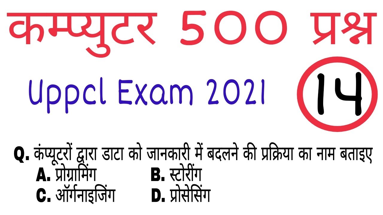 Uppcl TG2 Exam 2021 || computer previous year question paper #Uppcl #computer_quiz