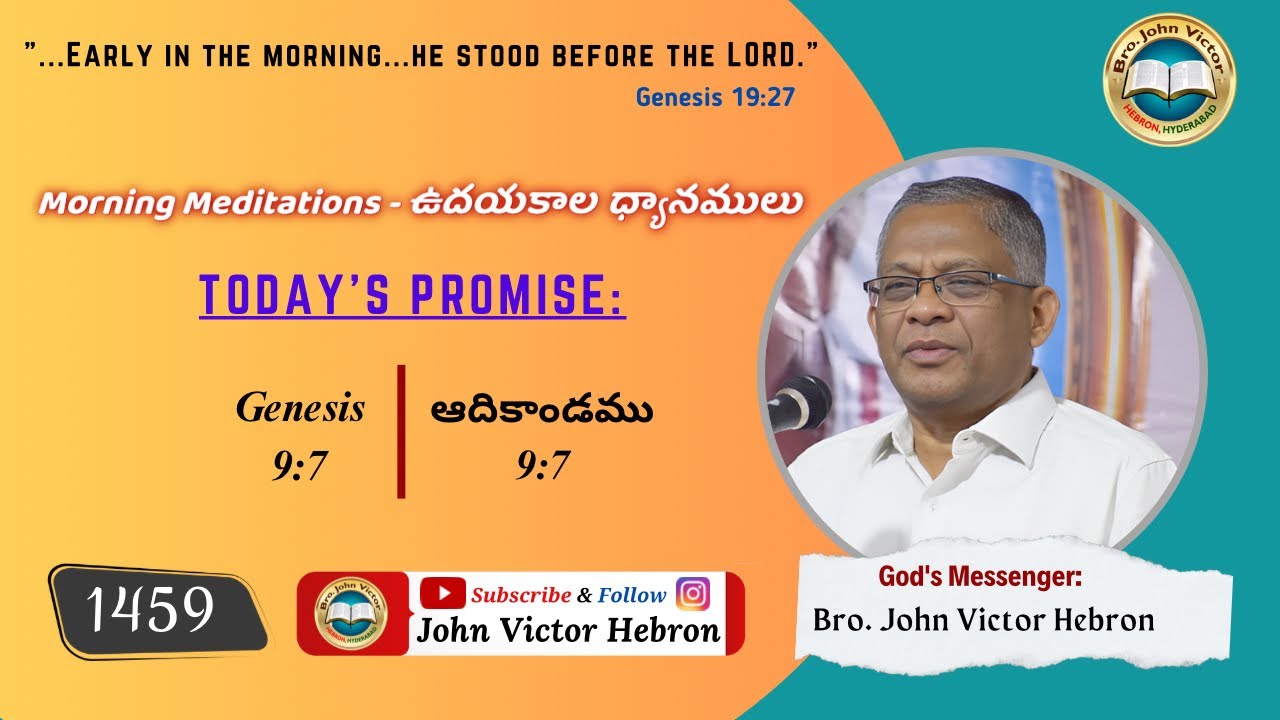 #morningmeditation (1459) Genesis 9:7 || ఉదయకాల ధ్యానములు ఆదికాండము 9:7