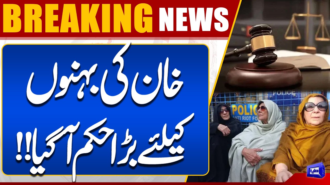 Major Order Issued Regarding Imran Khan&rsquo;s Sisters | PTI Long March | Breaking News | Dunya News